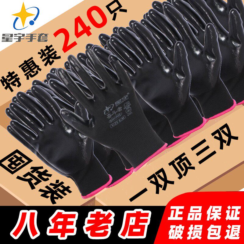 星宇手套FN528耐磨工作防滑丁腈劳保手套涂胶防水透气耐油耐酸碱图片