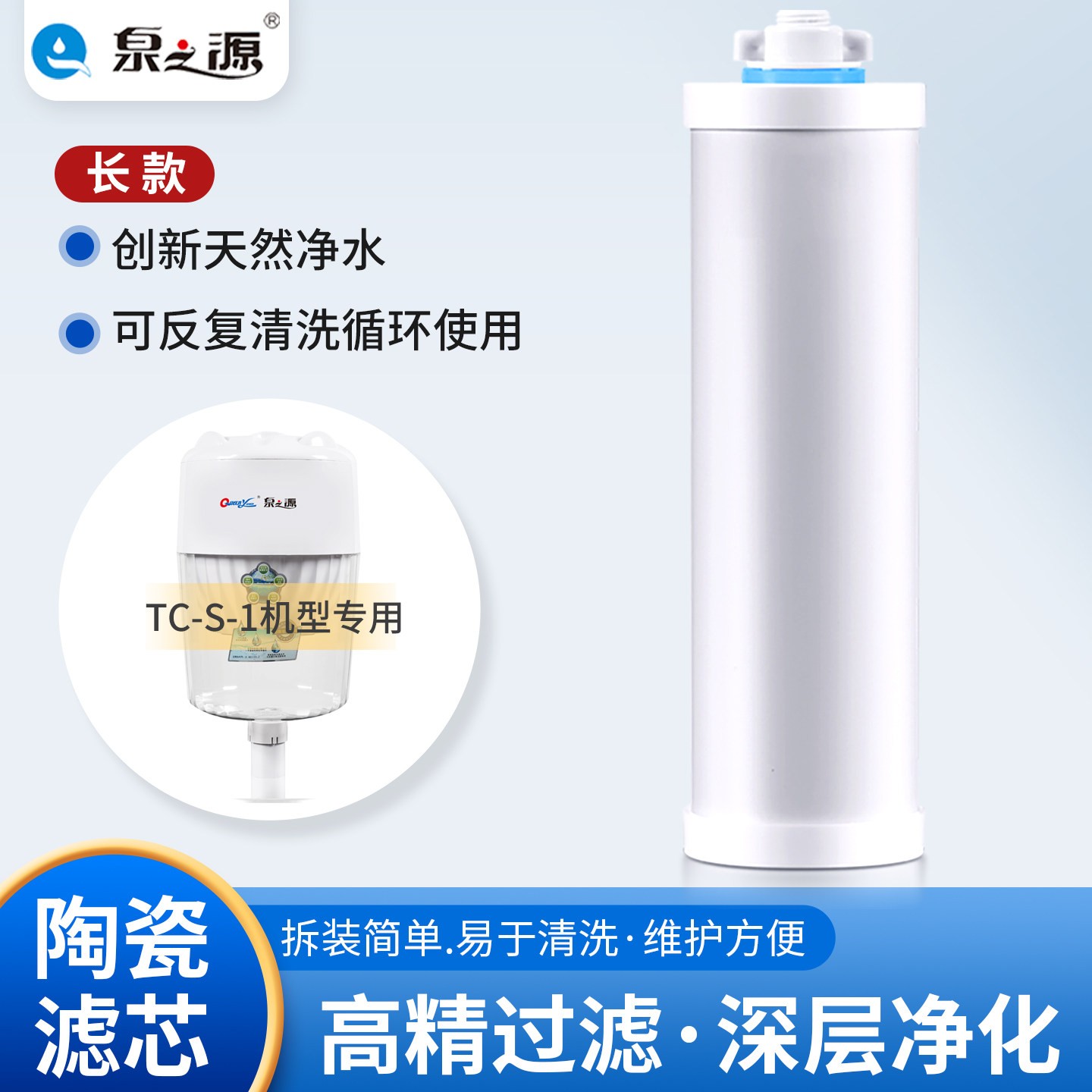 泉之源净水器净水桶过滤饮水机TC-S-1活性炭梯度陶瓷膜滤芯