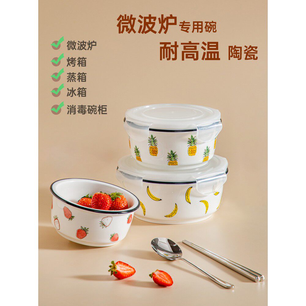圆形保鲜盒碗带盖可微波炉专用碗陶瓷器皿加热便当盒饭盒上班族