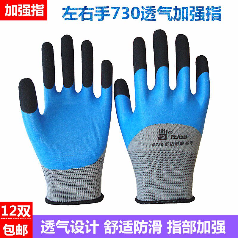 左右手730乳胶透气发泡加强指耐磨防滑工作浸胶司机快递劳保手套
