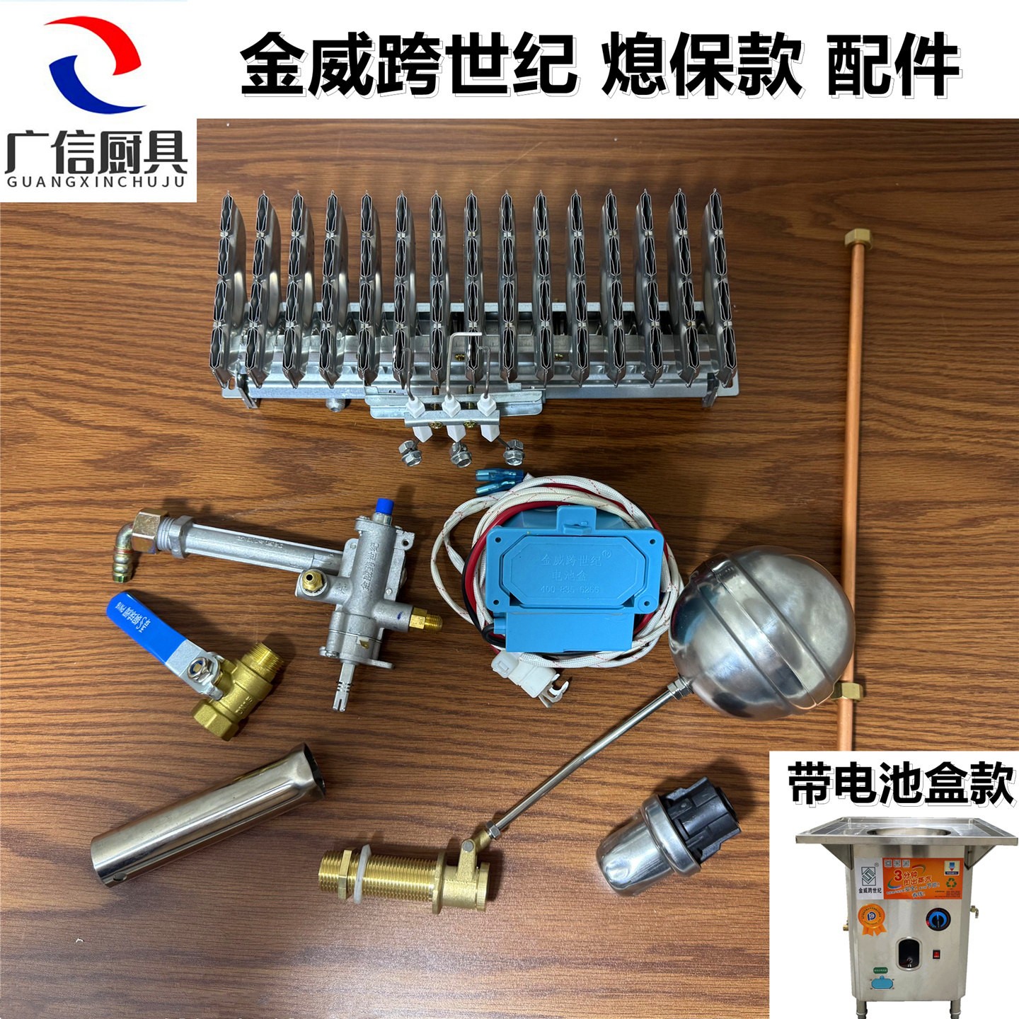 金威跨世纪熄火保护新款蒸包炉配件蒸气炉防乾烧零件火排总成浮球