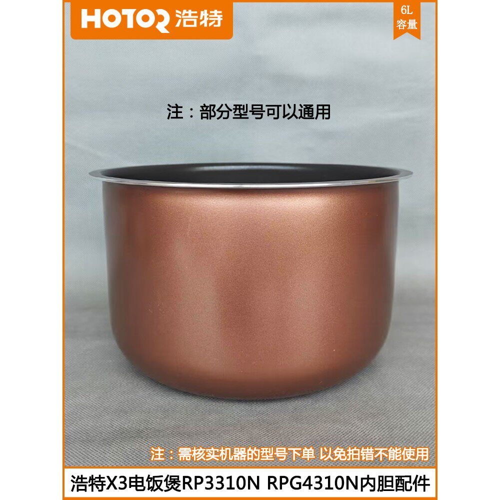 浩特X3电饭煲内胆RP3310N RPG4310N电饭锅圆底煮饭内锅芯胆配件