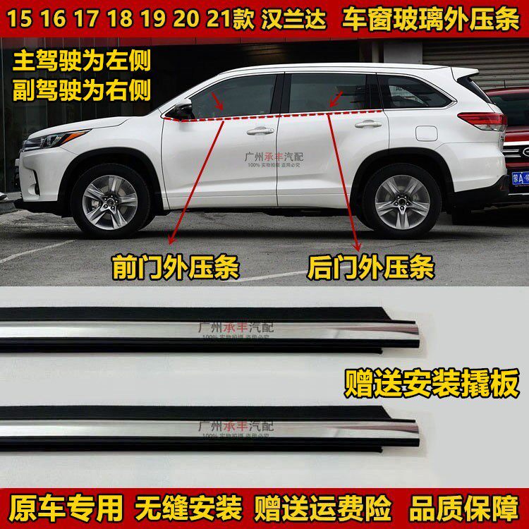 15 16 17 18 19 21年汉兰达玻璃外压条车门密封电镀条车窗防水条