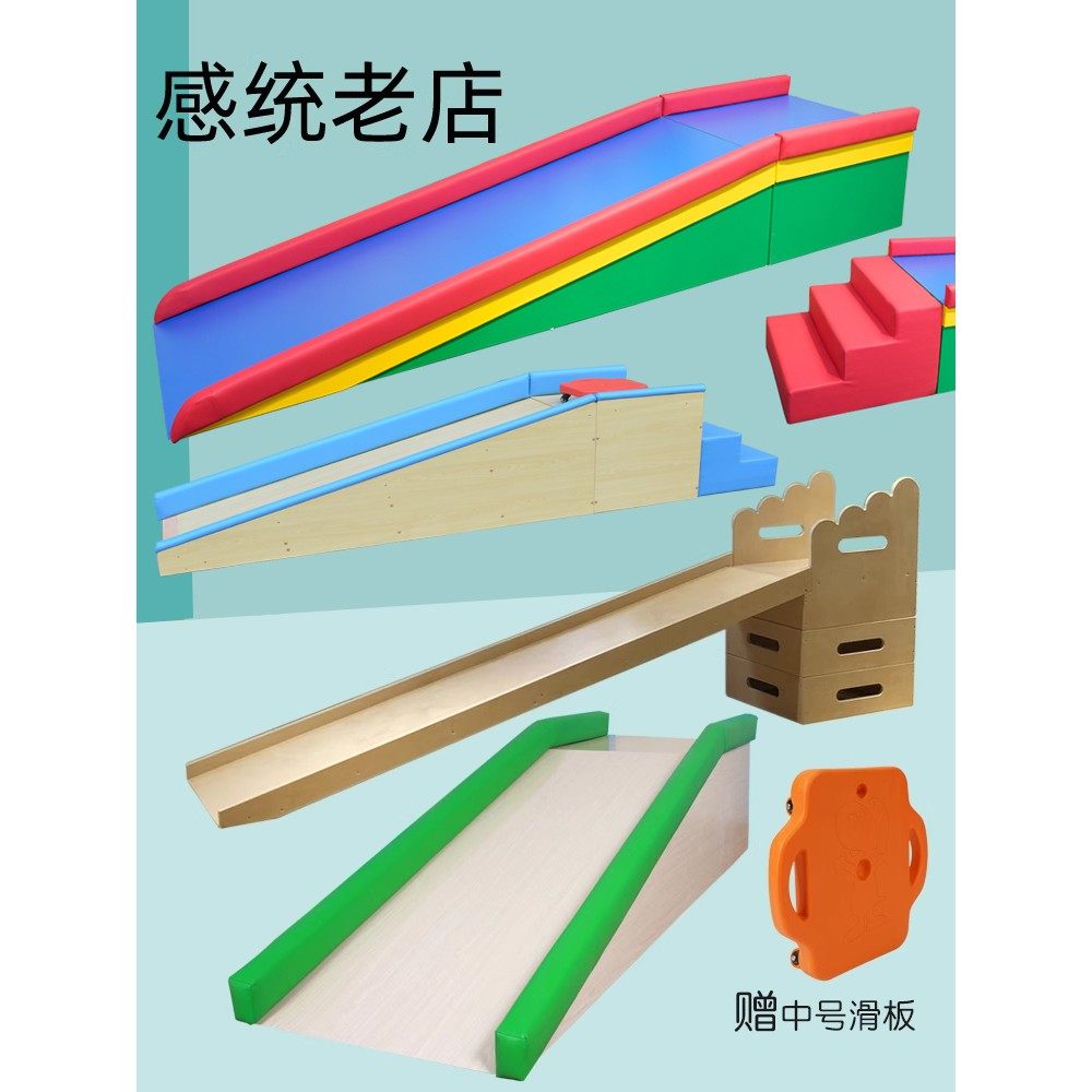 儿童感统前庭训练器材滑道大滑梯教具滑板斜坡滑滑芒果园幼儿玩具
