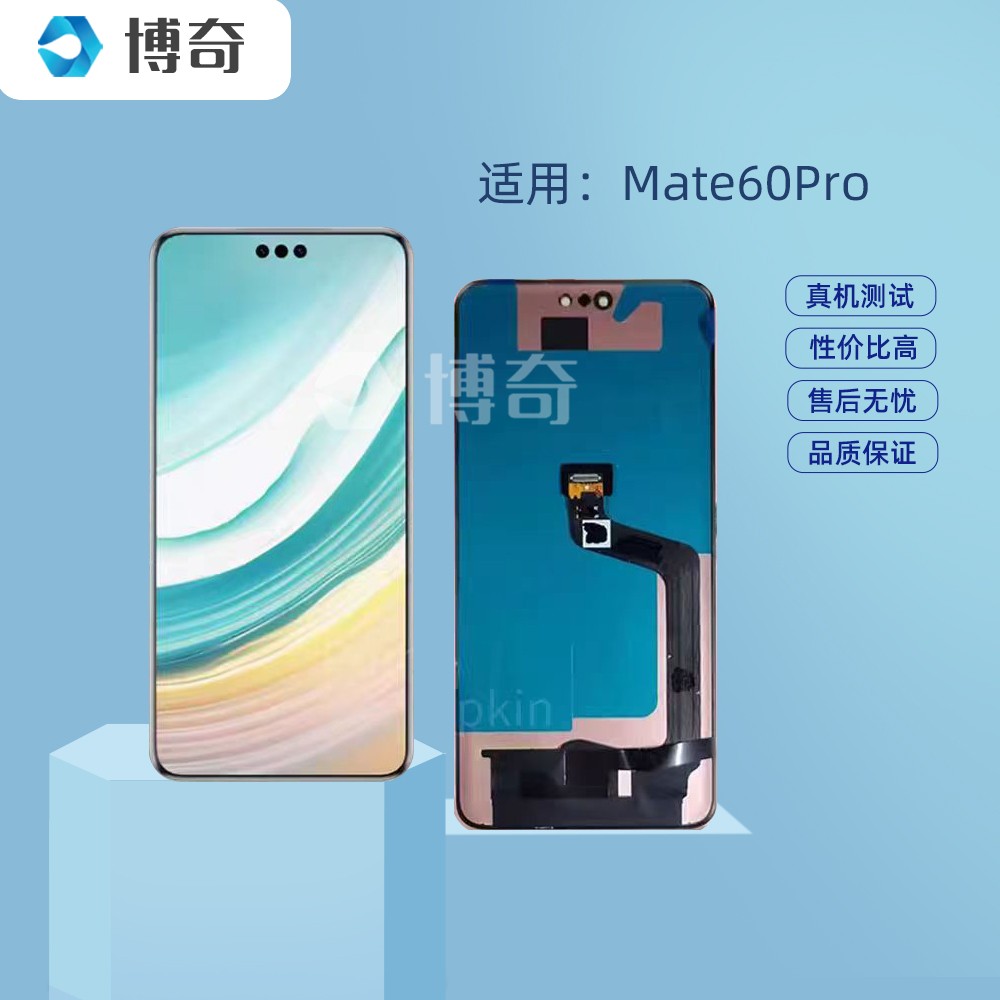 屏幕总成适用于Mate60 Mate60Pro + Mate60RS Mate70Pro+ 70RS