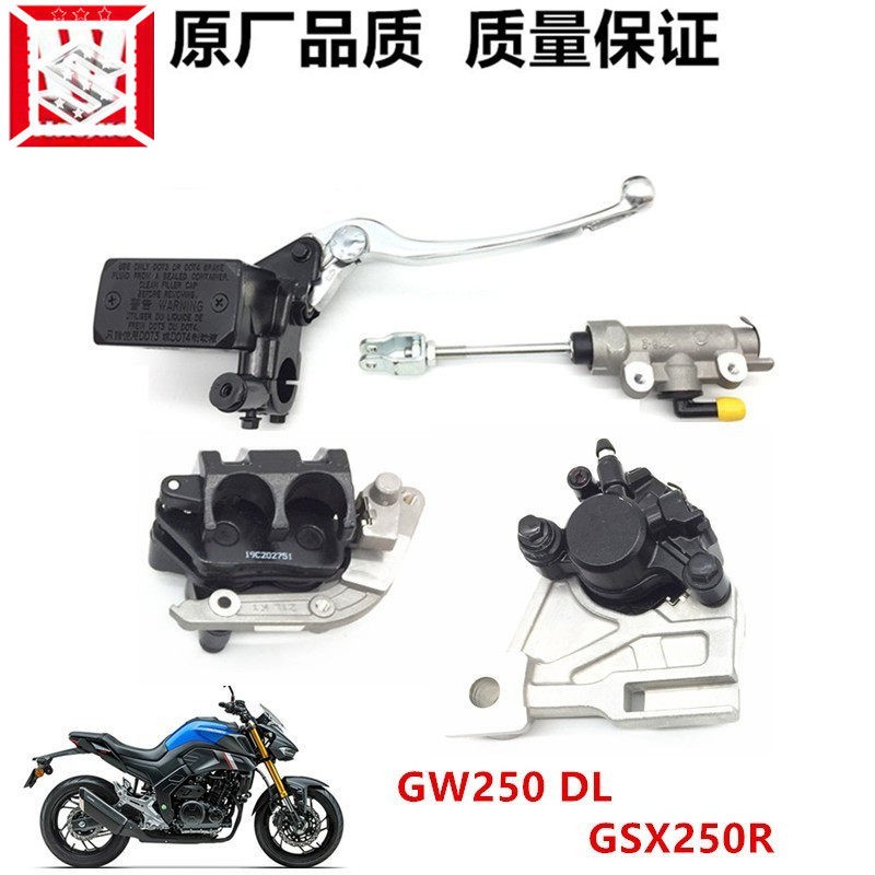 适用 GW250 DL GSX250R 上泵 下泵 前煞车泵 碟煞泵後刹车一字泵