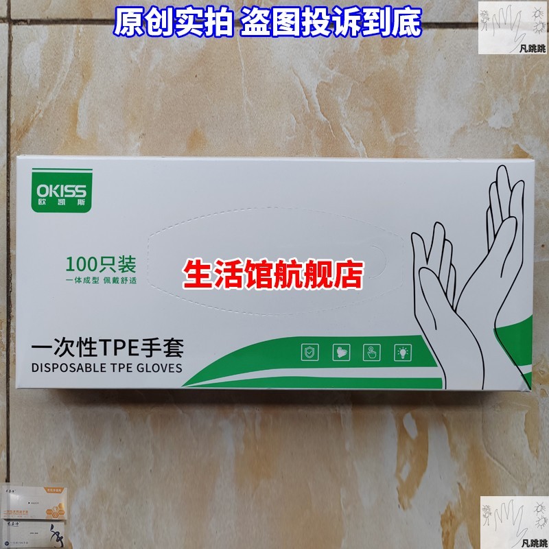 鸥凯斯一次性tpe手套欧凯斯t pe te可以玩手机可食用吃播专用月子