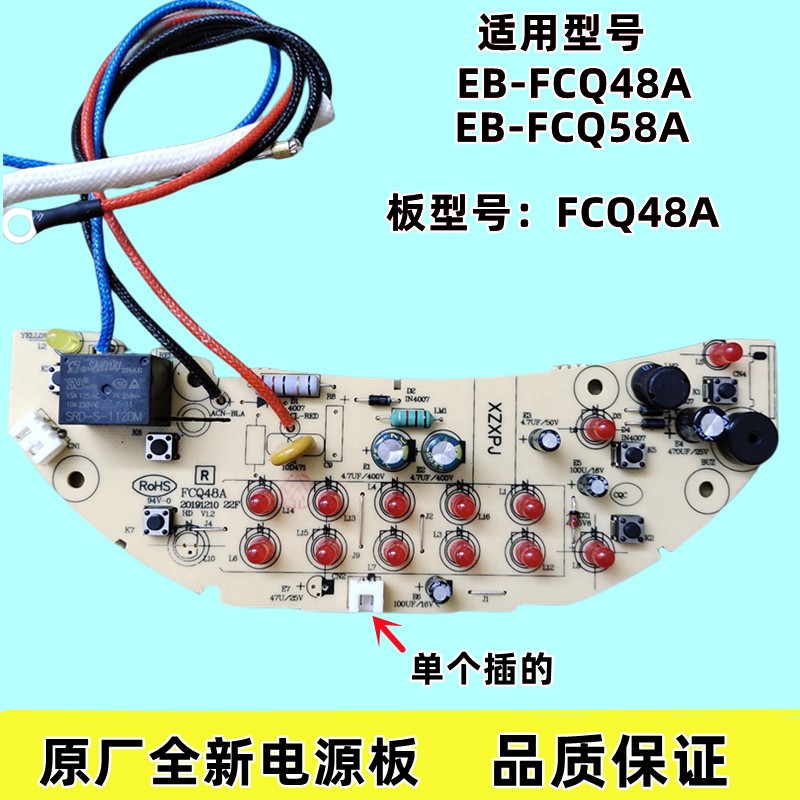 伊莱特电饭煲电源板EB-FCQ48A EB-FCQ58A电脑板主板配件 全新原装