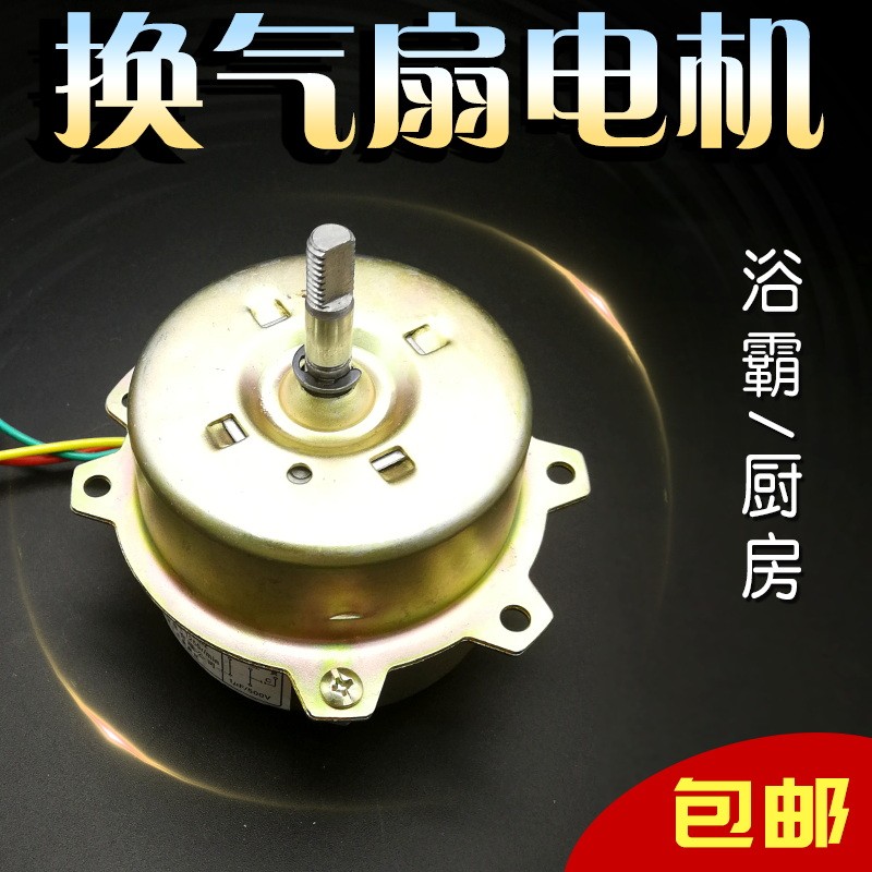 换气扇/浴霸/厨房抽排风电机马达通用小型强力风机配件220V