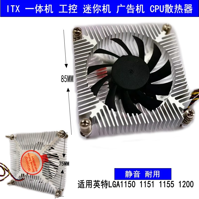 ITX一体机超薄1U 工控机散热器1151 1200CPU风扇HTPC PWM 静音OPS