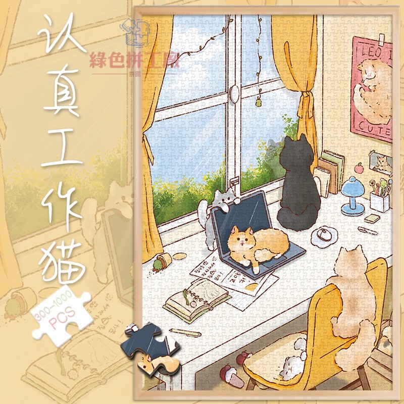拼图1000片认真工作猫500玩具300块卡通猫咪治愈解压动物礼物