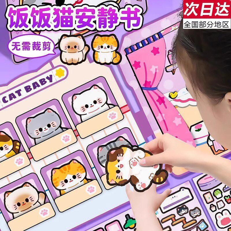 猫咪安静书新款女孩子爱玩的免裁剪换装贴纸书女童手工可爱卡通61