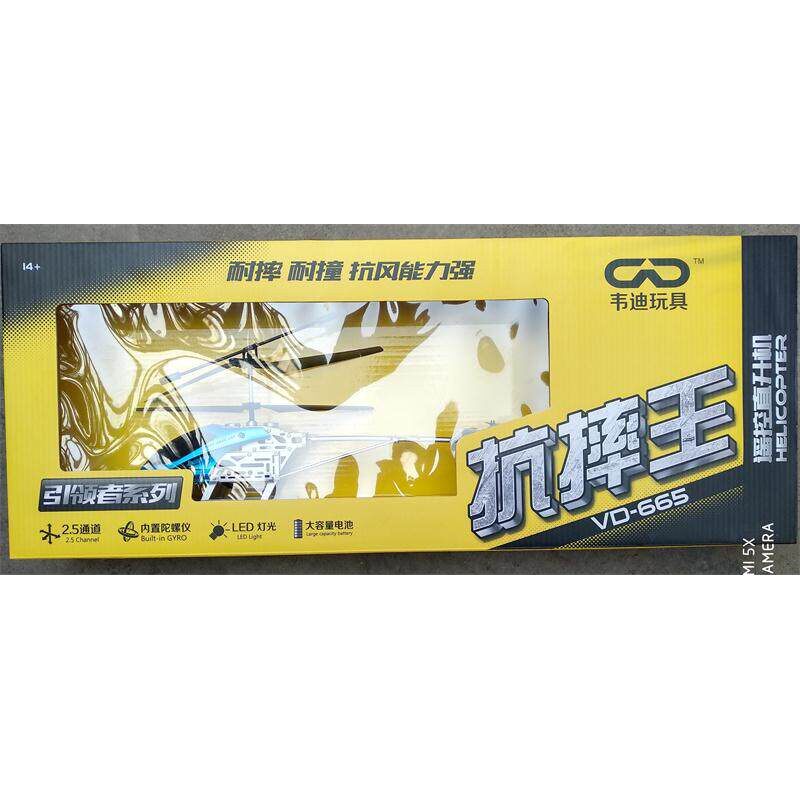 新款热卖产品盒装2.5通道遥控直升飞机儿童电动遥控飞机玩具
