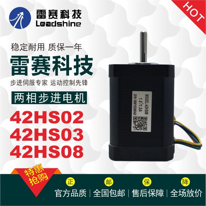 雷赛科技42HS03 42HS08电机 两相42步进电机促销 包邮