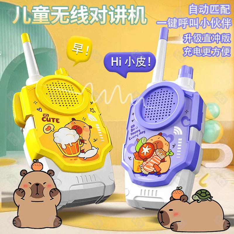 儿童对讲机玩具卡皮巴拉户外亲子互动新款玩具过家家远距离对讲机