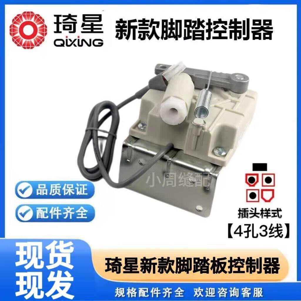 原装电脑缝纫机脚踏控制器杰克中捷琦星电控配件All通用脚踏板