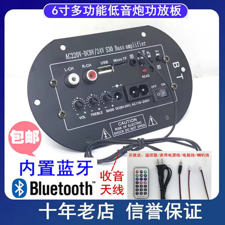 6寸S30蓝牙插卡低音炮功放板 8寸12V24V车载220V家用多功能扩音板