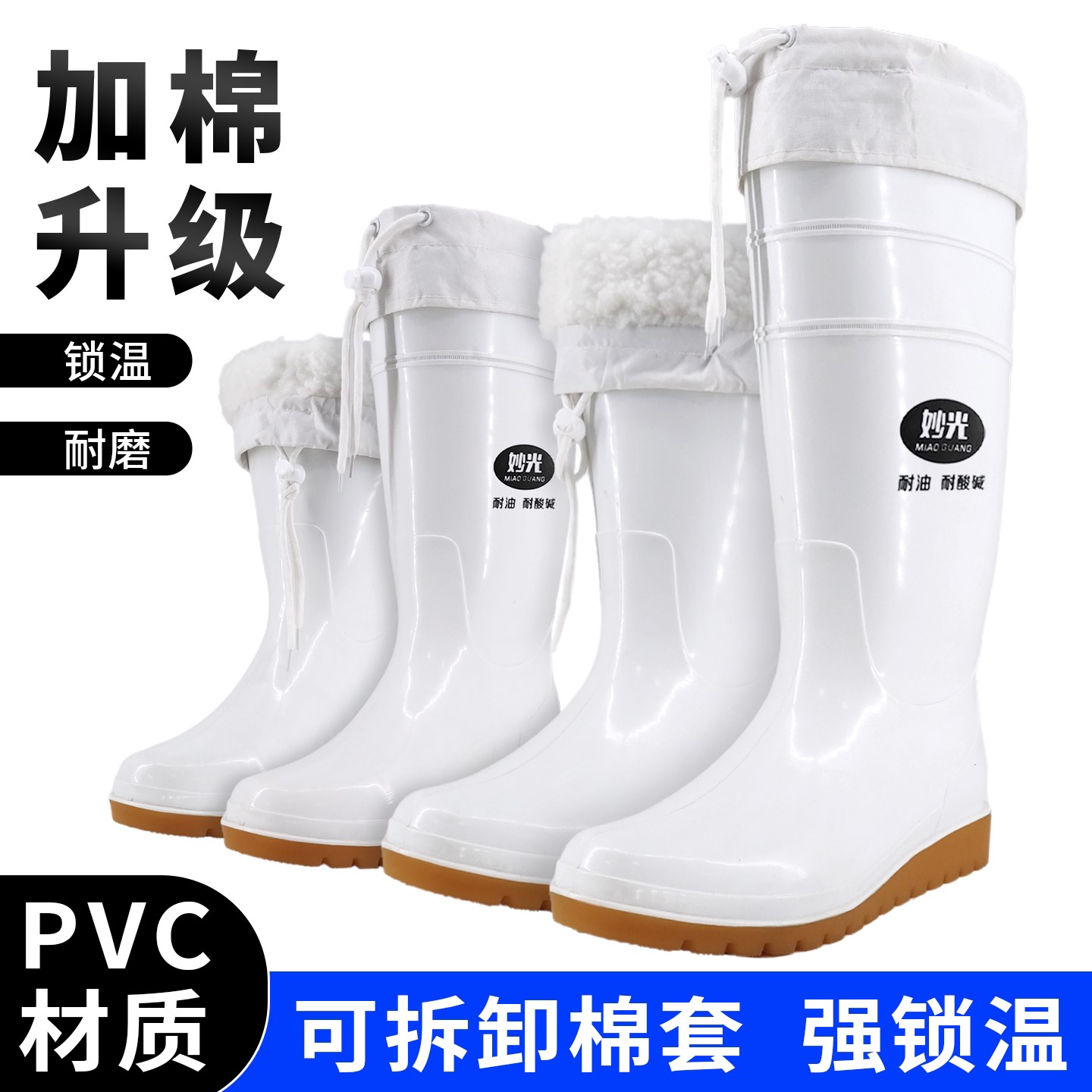 妙光PVC加棉雨鞋防水防油食品厂专用工作靴耐磨耐酸硷加厚工作鞋