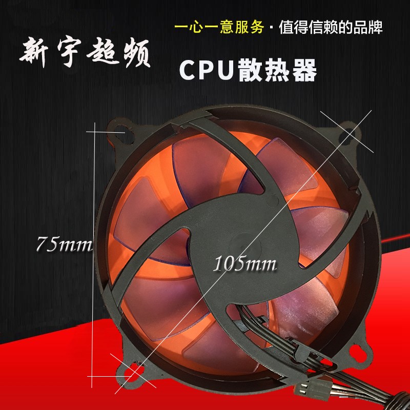 新宇超频Inetl1366针至强cpu散热器风冷X58主板单风扇X79静音115X