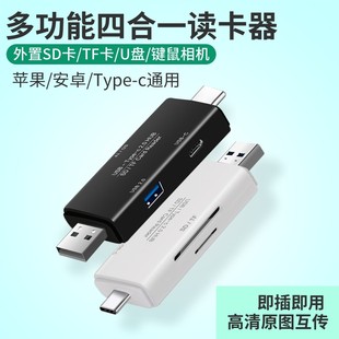 typec手机读卡器TF卡SD卡USB电脑相机行车多用双头集线分线外接置