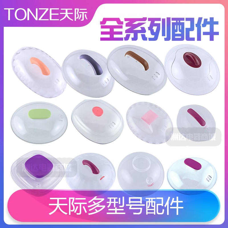 天际隔水炖盖子一锅三胆塑料盖子/上盖/锅盖/外盖1.6升L塑料盖