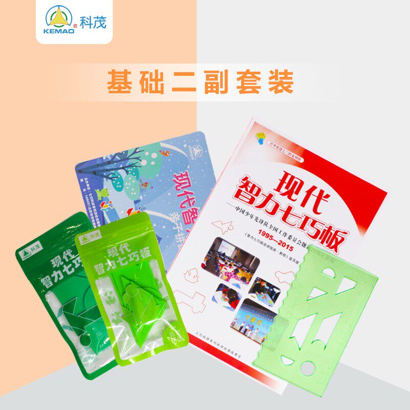 科茂现代智力七巧板小学生比赛专用智力拼图绘画二副套装