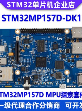 原装现货 STM32MP157D-DK1 开发板 STM32MP157D MPU 探索套件