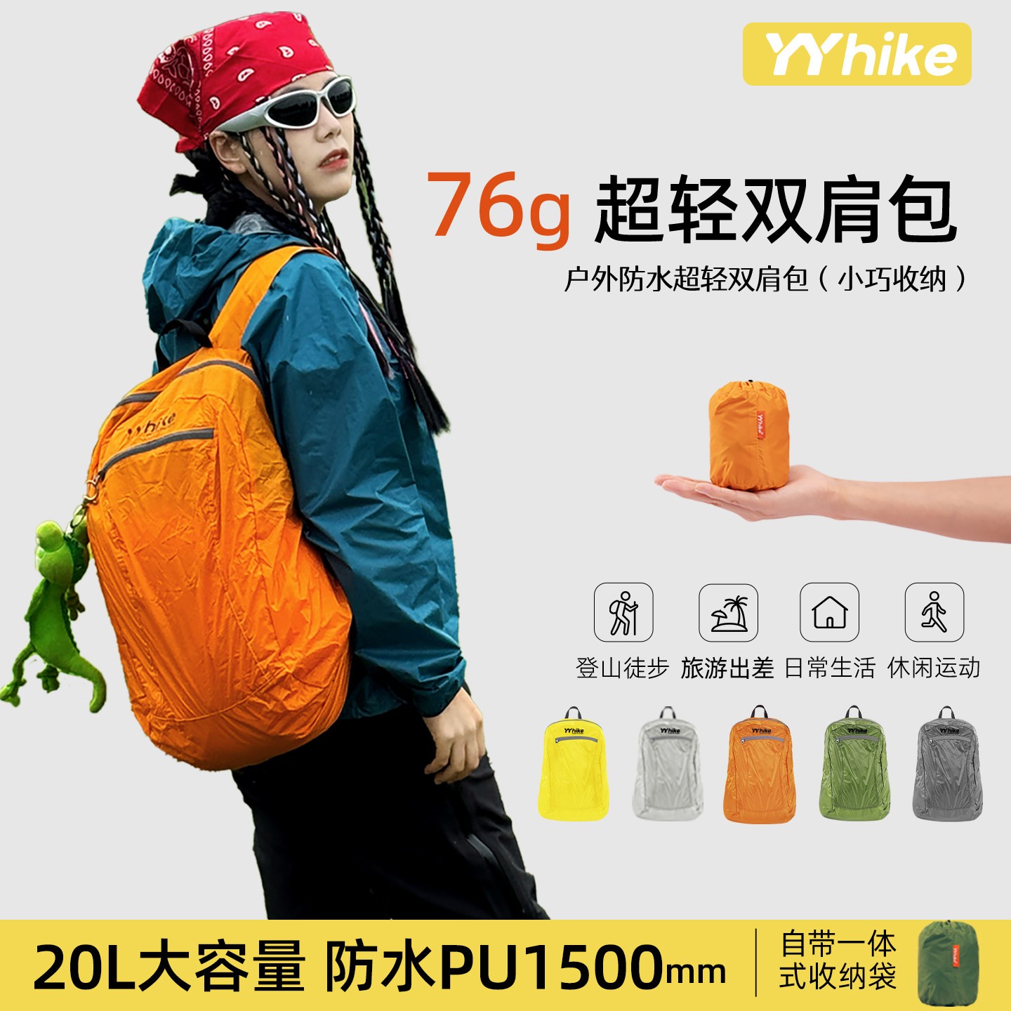 YYhike双肩包登山皮肤包轻便背包休闲运动可携式防水大容量旅游出