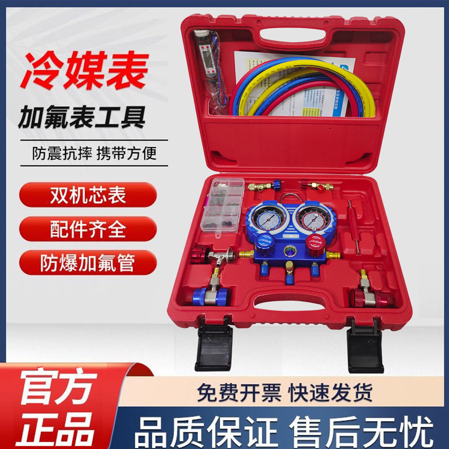 耐用级维修工业冷媒加氟表表加氟表防震接头汽车空调车新能源冷媒