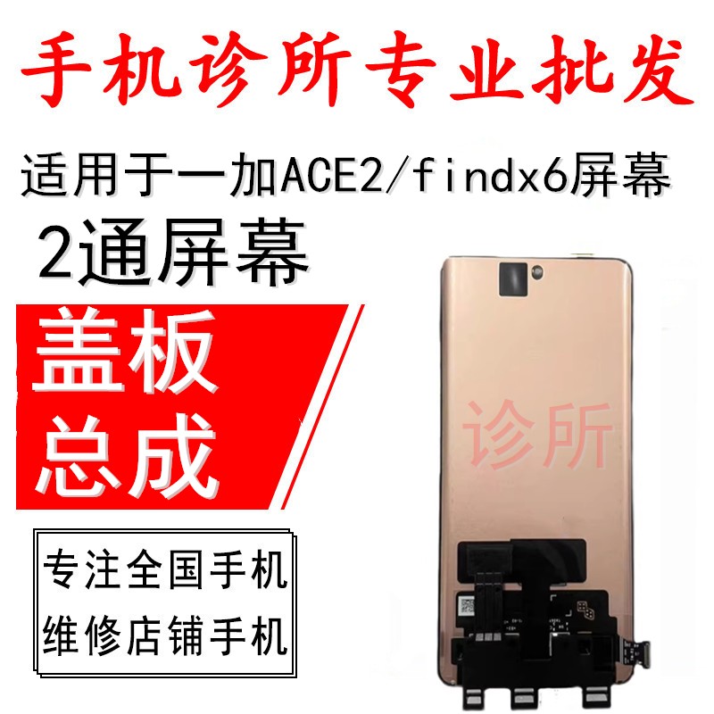 适用于 op1+ace2PRO findx6 Reno10Pro+ 1+11 R 总成液晶屏幕外屏