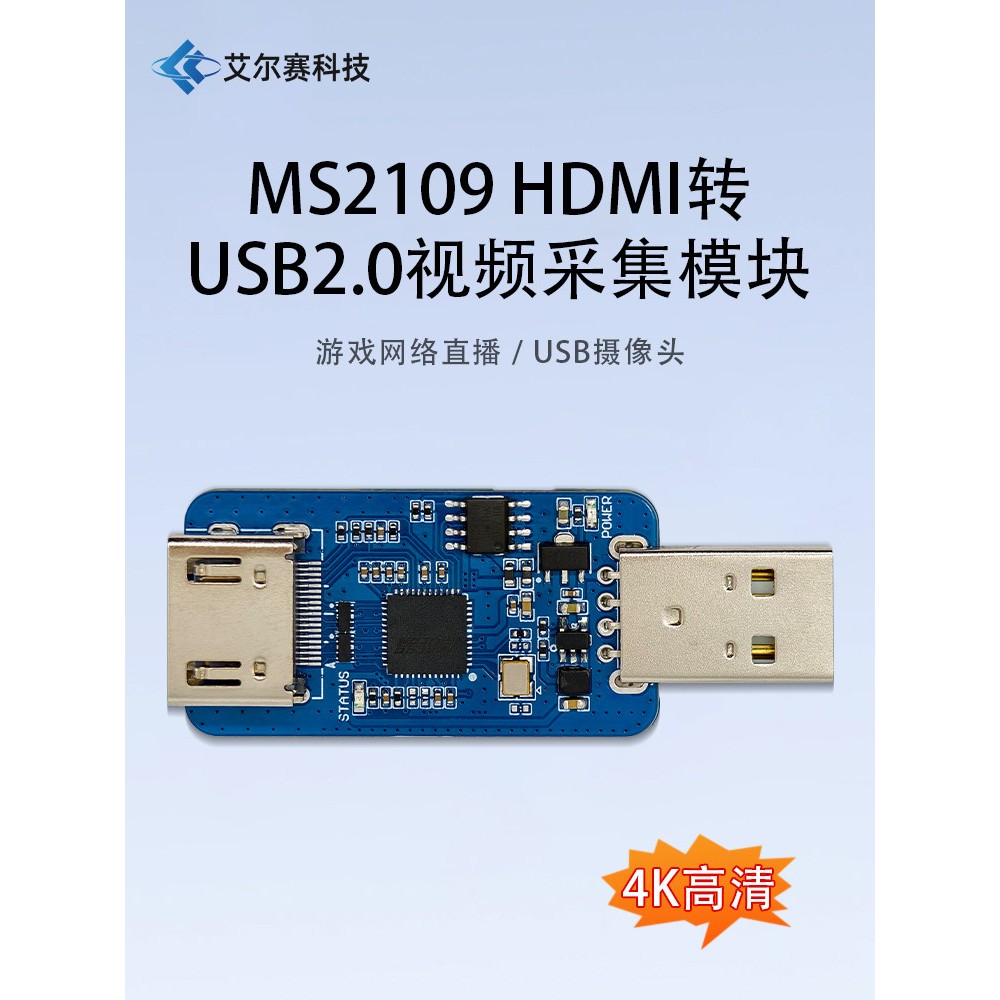MS2109 HDMI转USB2.0 高清影片采集模块 游戏网路直播 USB摄像头