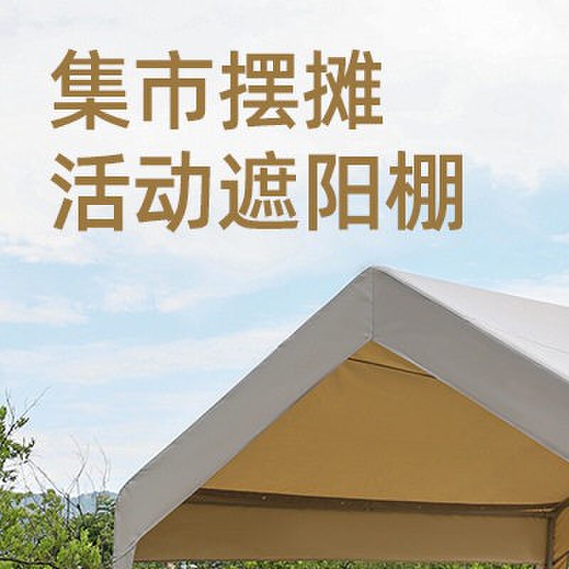 户外遮雨棚摆摊用帐篷四角伞遮阳棚简易雨棚庭院篷房集市房式棚子