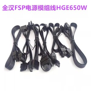 全汉FSP电源模组线HGE650W HG2 G Pro PTM 850 1000显卡线CPU硬盘