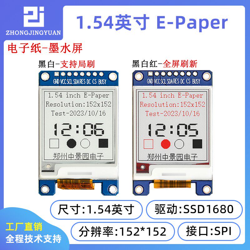 1.54寸电子纸墨水屏幕1.54寸152x152黑白EPD电子纸墨水屏SSD1680
