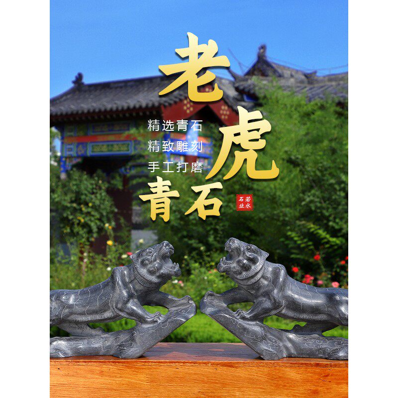 石雕上山虎下山虎摆件石头石材青石原石雕刻老虎生肖老虎嘉祥石雕