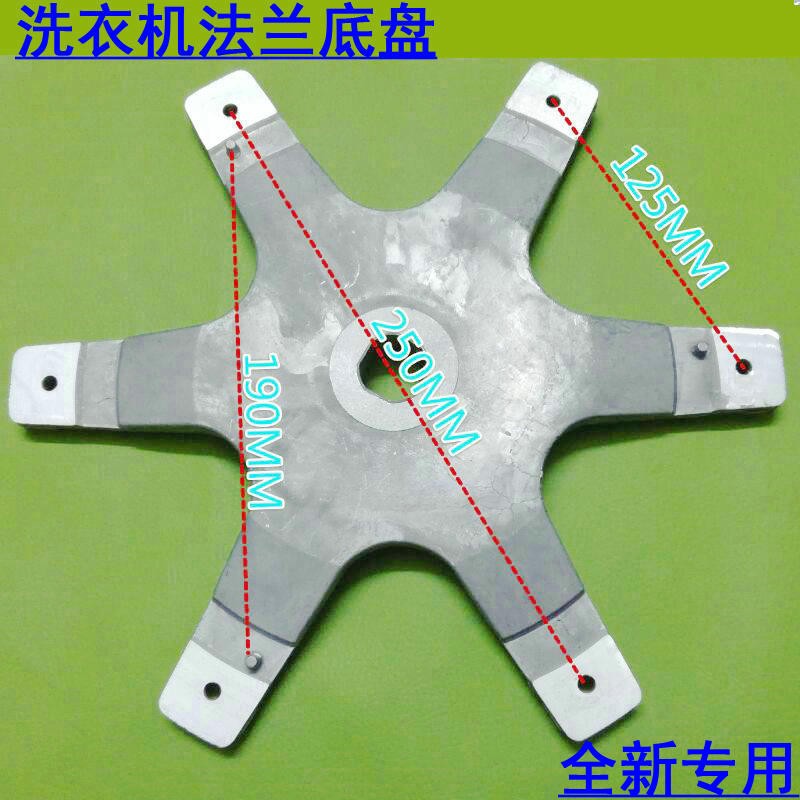 适用金羚洗衣机内桶托盘 六角架 底盘 法兰盘 六角盘配件全新专用