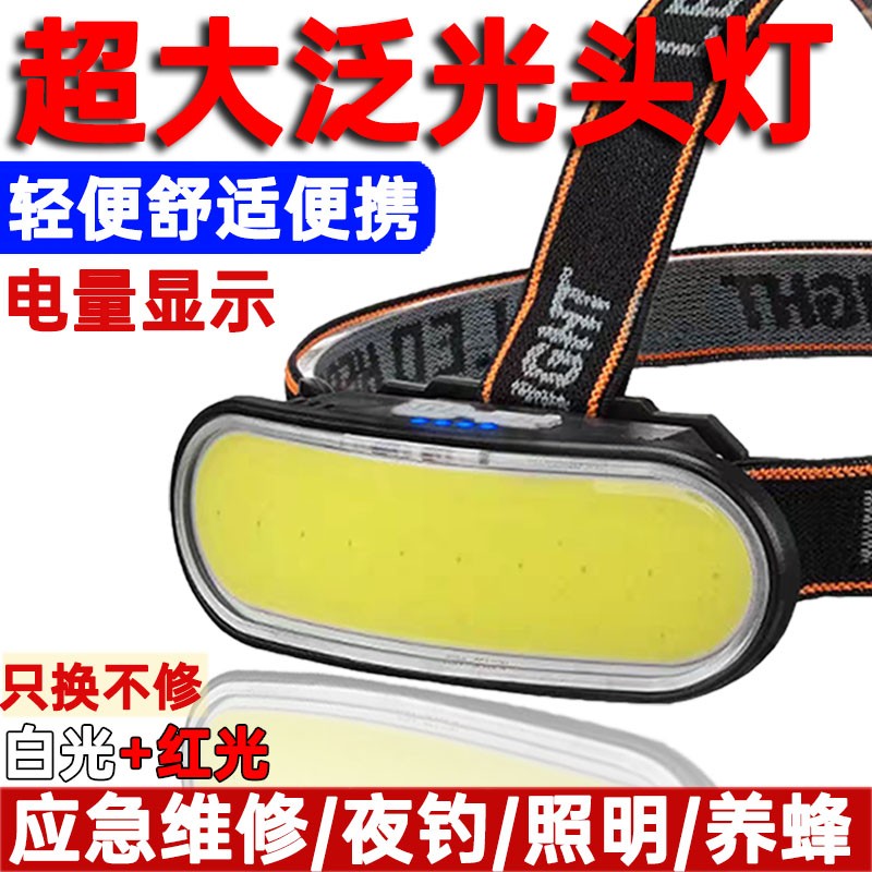 强光超亮头灯头戴式散光充电户外续航COB泛光工作照明灯防蚊养蜂