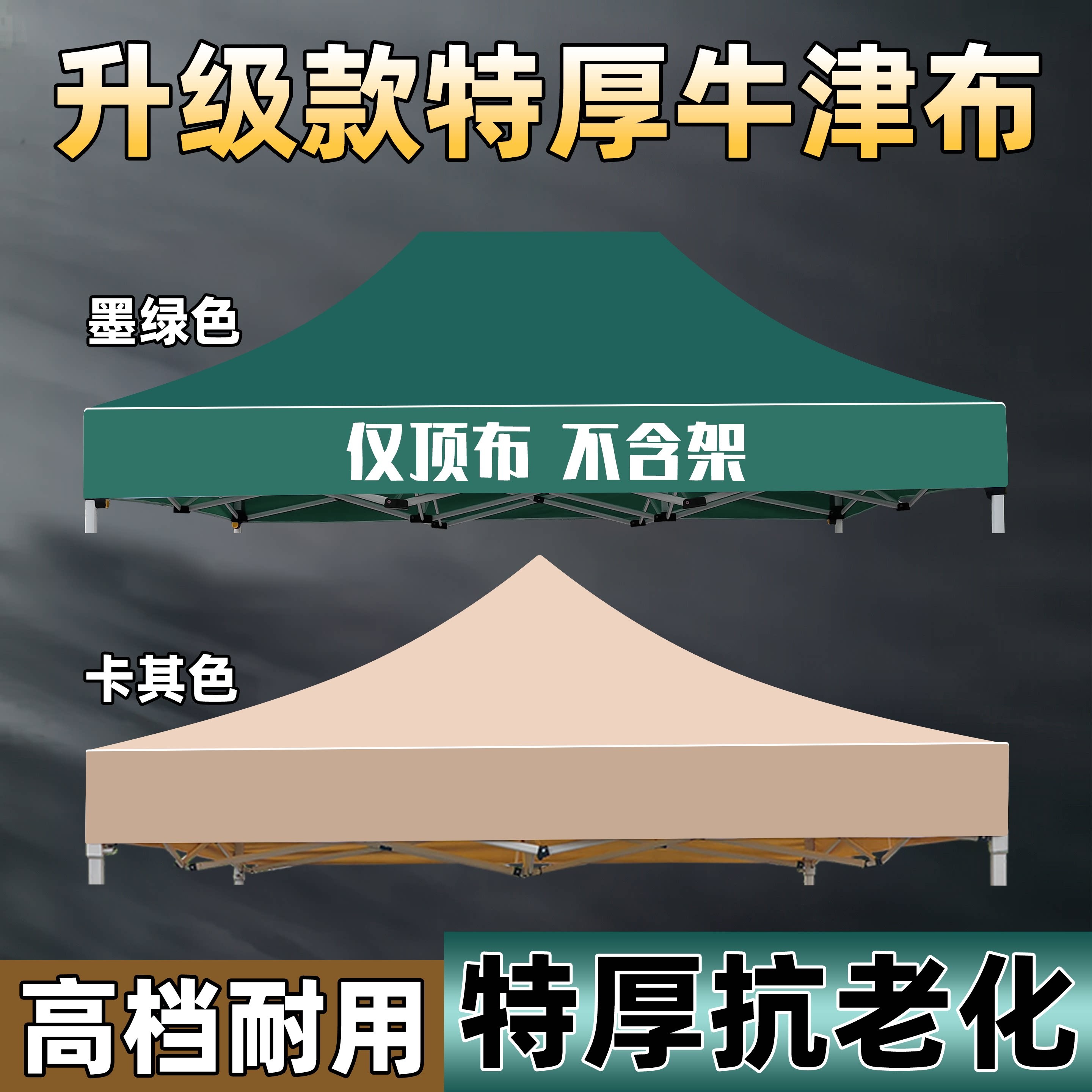 3X3支架户外加厚四角四脚伞帐篷布雨棚遮阳棚摆摊篷防雨顶布伞布