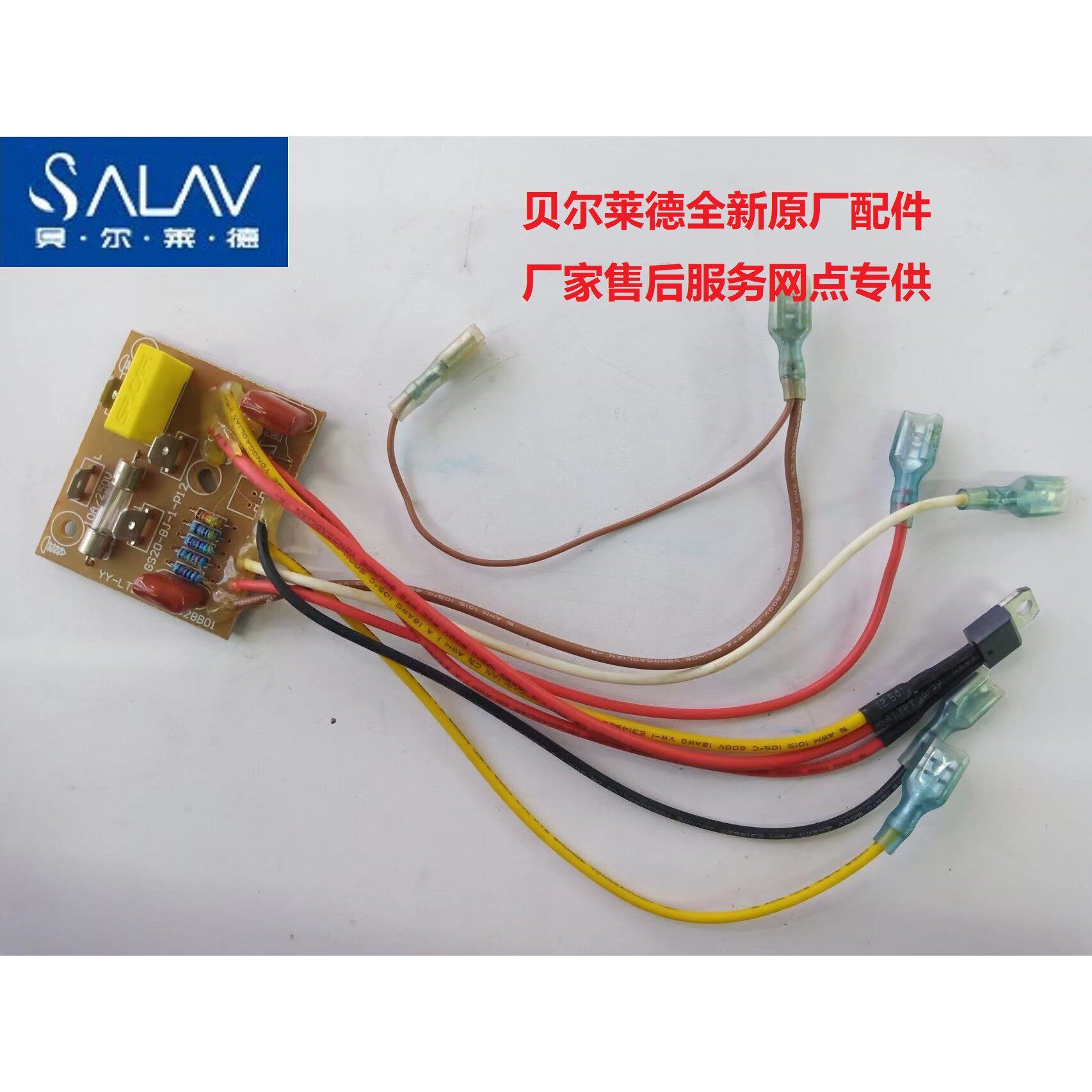 贝尔莱德挂烫机配件GS252821/GS20-BJ-1-P12电源线路板控制主板