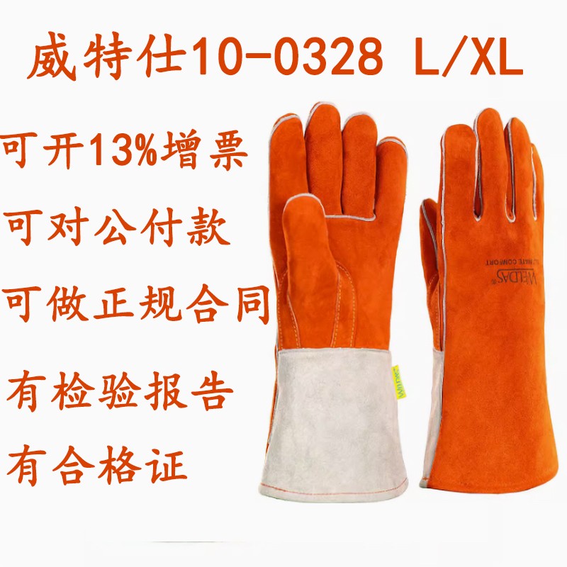 威特仕电焊手套10-0328牛皮防烫隔热二保焊专用高温焊接焊工手套