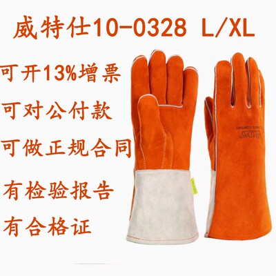 威特仕电焊手套10-0328牛皮防烫隔热二保焊专用高温焊接焊工手套
