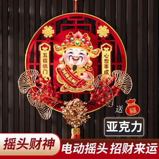 2026新款电动摇头财神爷挂件马年春节客厅背景墙高档乔迁布置挂饰