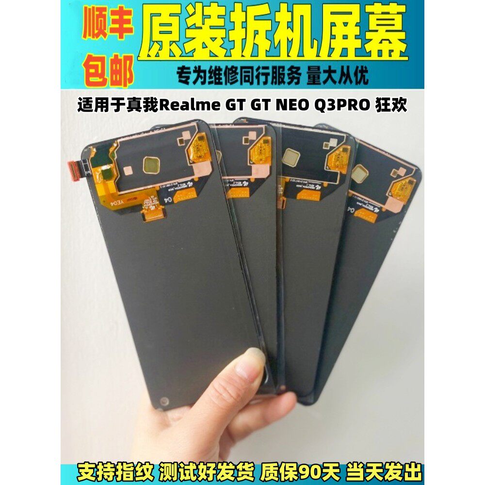 适用realme真我GT原装屏幕总成 GTNEO/Q3PRO/K9PRO拆机内外显示屏