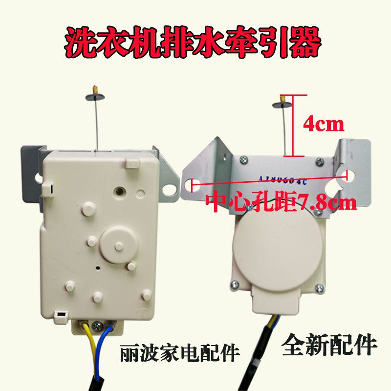 适用吉德XQB55-2667C 98Q1 XQB56-6106洗衣机排水电机阀牵引器
