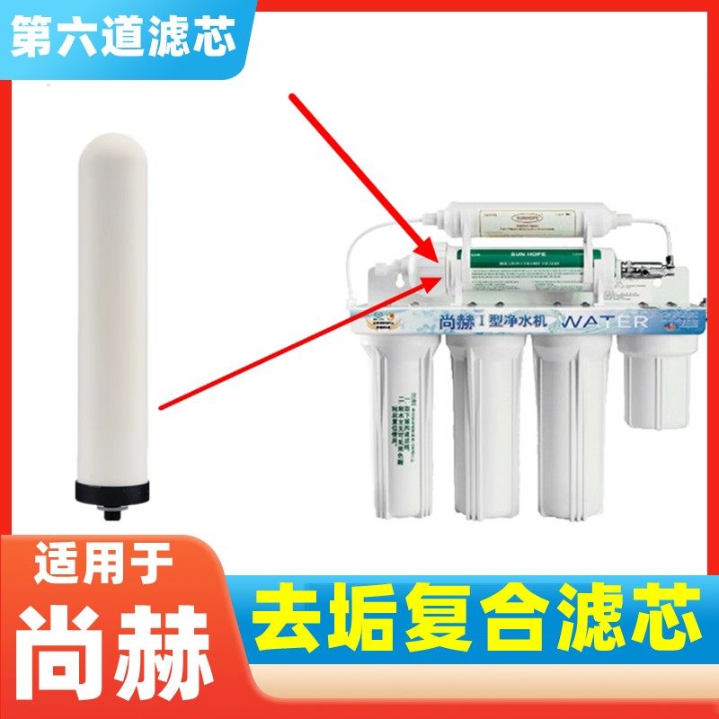 尚赫净水器适用第6道陶瓷复合前置厨房自来水去垢直饮家用滤芯,厨房/烹饪用具,滤水器/净水器,淘宝优惠券,粉丝福利购,淘宝优惠卷