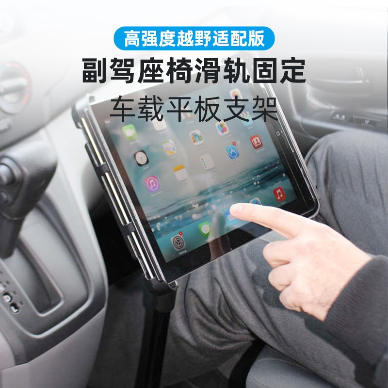 RAM平板支撑架ipadpro支架汽车副驾驶铝合金固定GPS导航专用