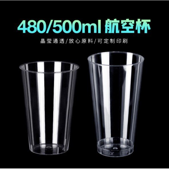 喇叭花480/500ml一次性杯子 奶油水果杯加厚透明ps塑料航空硬水杯