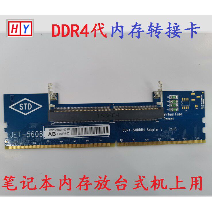 笔记本DDR4转台式机转接卡4代内存测试卡4代笔记本保护卡带金柱