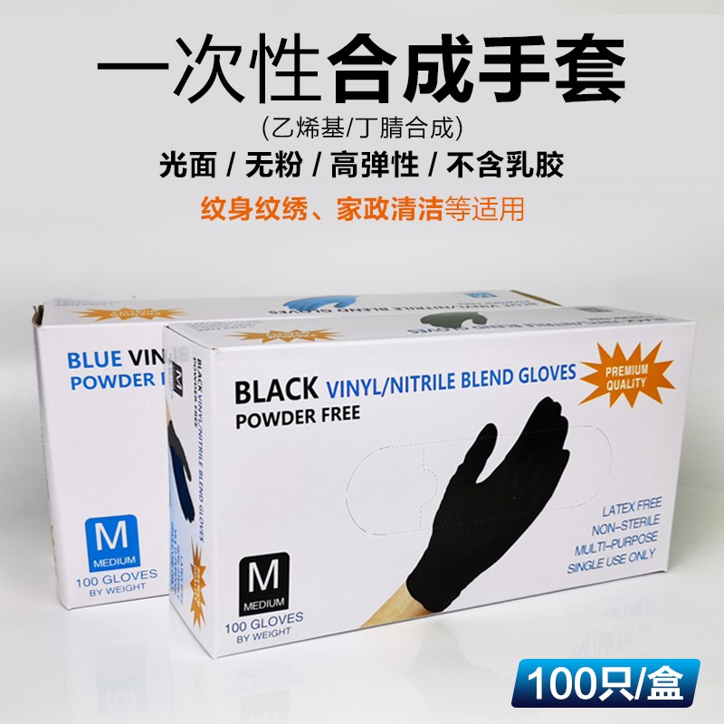 刺艺纹身万力一次性丁腈合成手套光面无粉高弹性纹身纹绣家政清洁