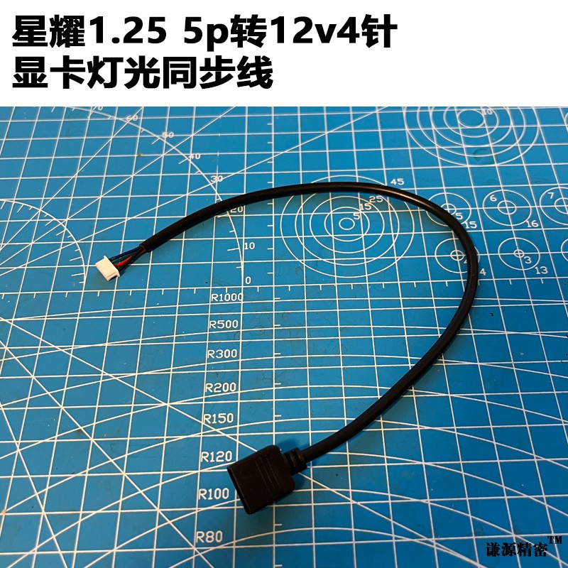星耀同步线rgb灯光5v三针argb控制器4pin四针5pin转换线灯带灯条